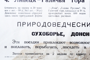 Плакат СССР - Расписание загородных экскурсий, 1973 год