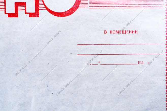 Советский плакат СССР - Расписание афиши киносеансов, 1950 год