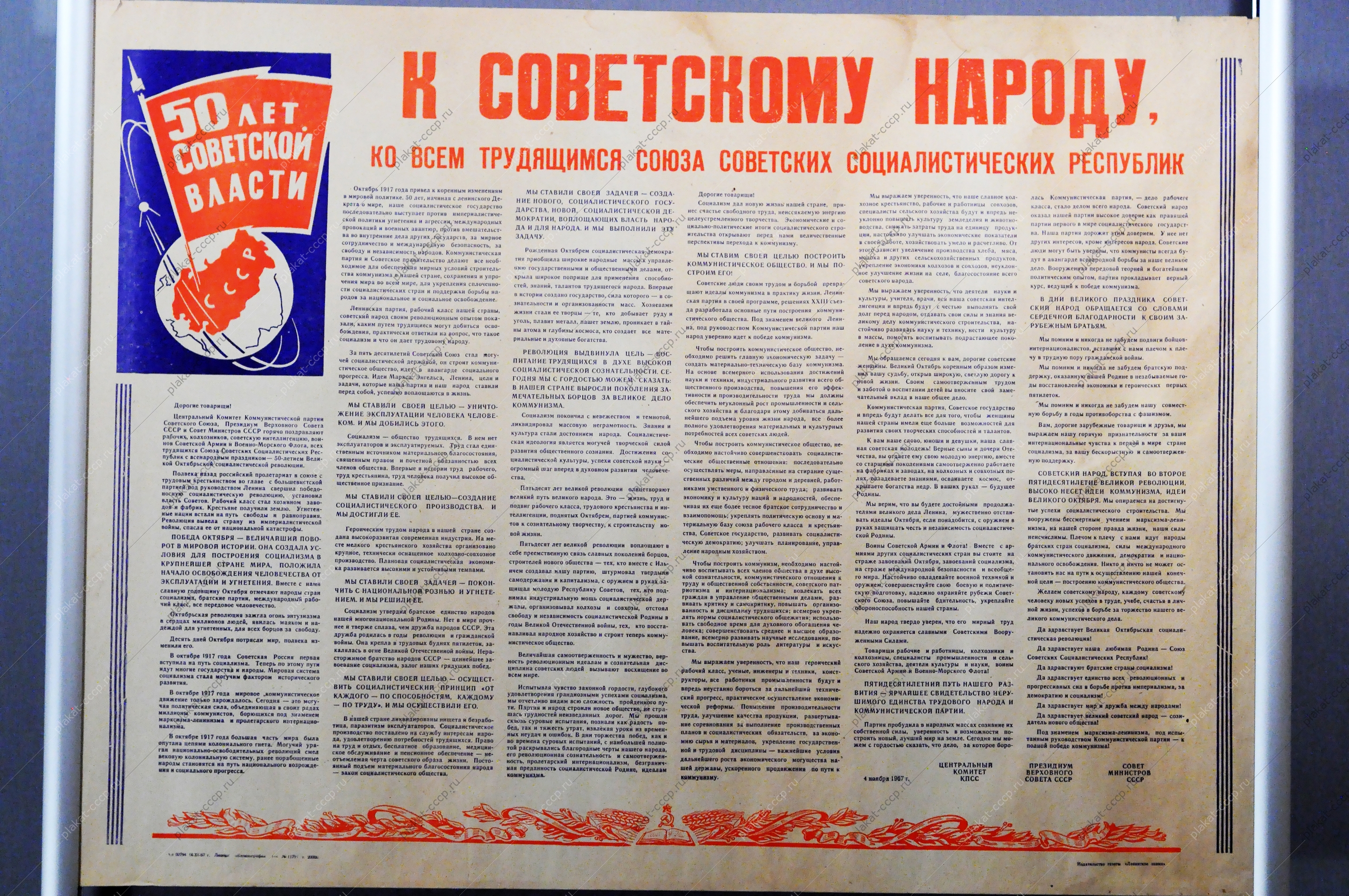Советский Плакат СССР (серия 50 лет советской власти) - К советскому народу Ко всем трудящимся социалистических республик 1967  год