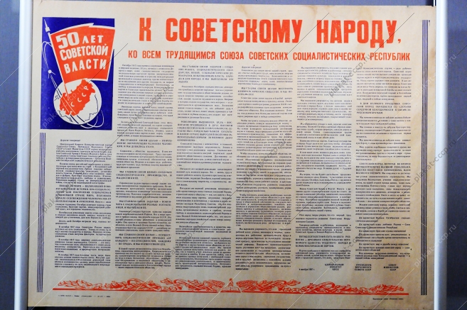 Советский Плакат СССР (серия 50 лет советской власти) - К советскому народу Ко всем трудящимся социалистических республик 1967  год