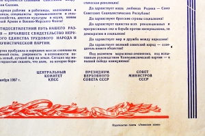 Советский Плакат СССР (серия 50 лет советской власти) - К советскому народу Ко всем трудящимся социалистических республик 1967  год