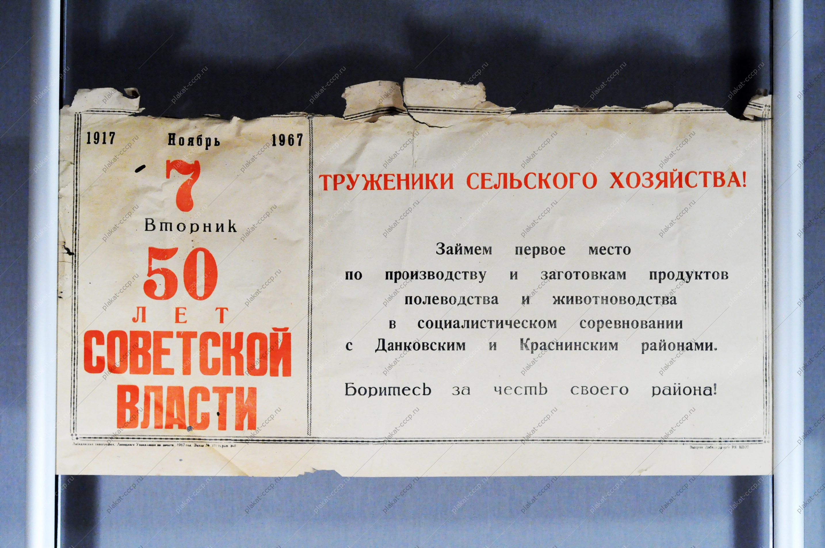 Плакат СССР Социалистическое соревнование к 50-летию советско власти, 1967 год