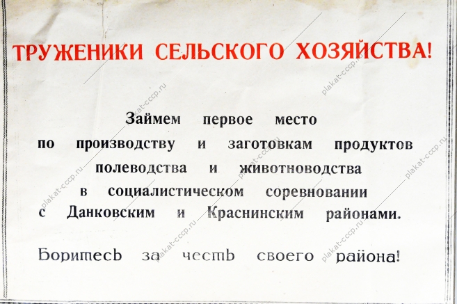 Плакат СССР Социалистическое соревнование к 50-летию советско власти, 1967 год