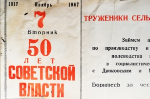 Плакат СССР Социалистическое соревнование к 50-летию советско власти, 1967 год