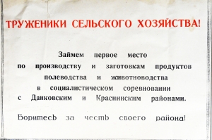 Плакат СССР Социалистическое соревнование к 50-летию советско власти, 1967 год