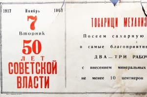 Плакат СССР (серия 50-летие советской власти), Товарищи Механизаторы Посеем сахарную свеклу за 1-2 рабочих дня 1967 год