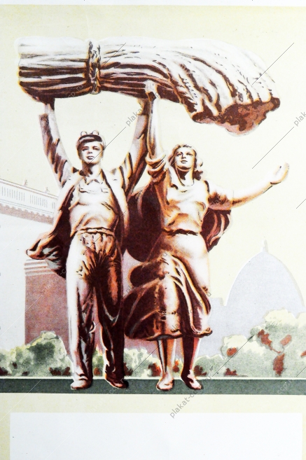 Советский плакат СССР Наши лучшие колхохы на ВСХВ