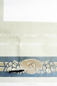 Плакат СССР Опыт передовиков нашего колхоза всем колхозникам 1956 год