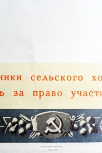 Советский плакат СССР - Развернем социалистическое соревнование за право участия на ВСХВ 1956 год