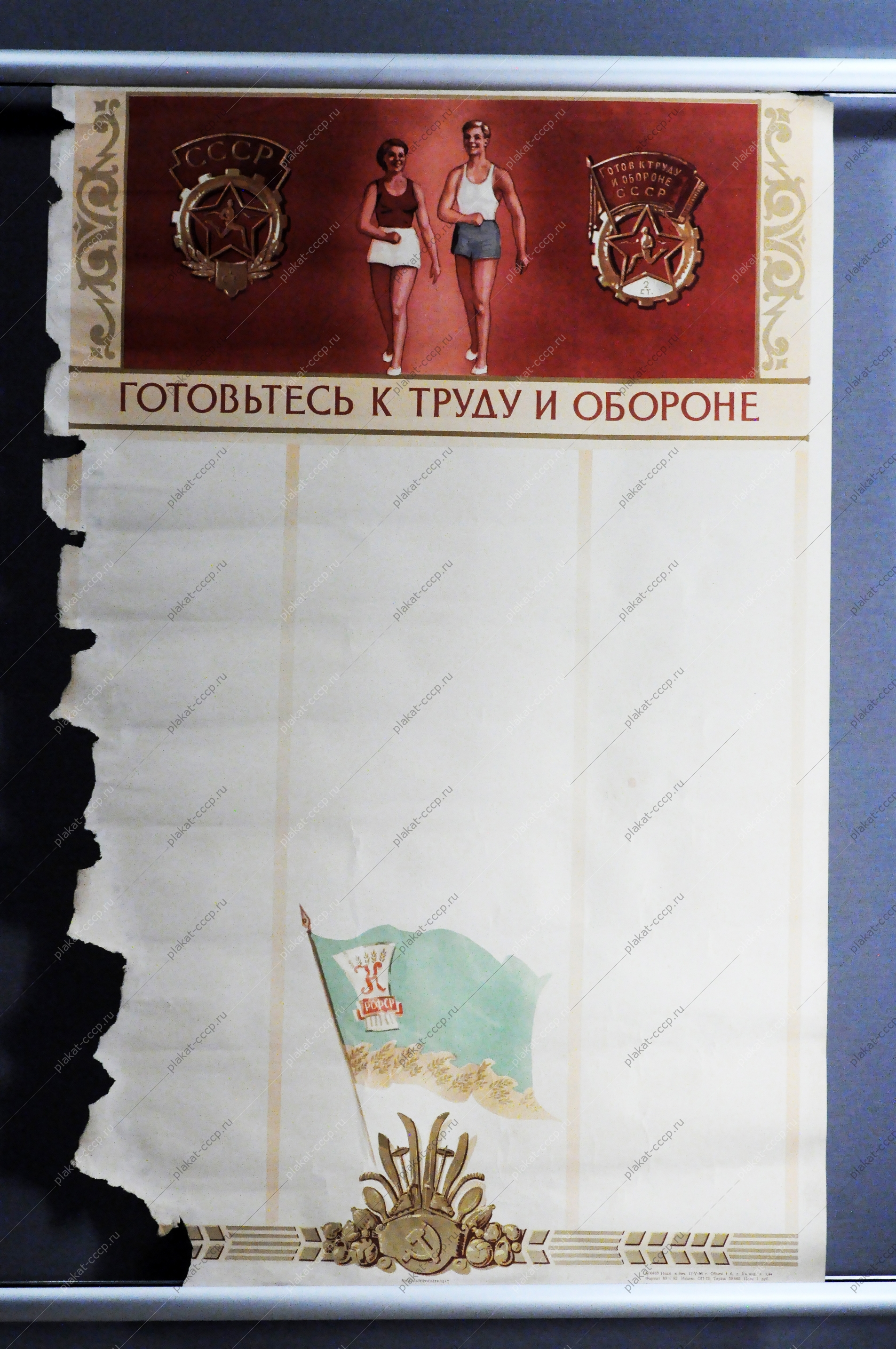 Советский плакат СССР - Готовься к труду и обороне 1956 год