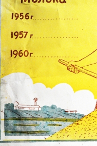 Плакат СССР - Затраты трудодней и денежных средств на производство 1 центнера продукции, 1956 год
