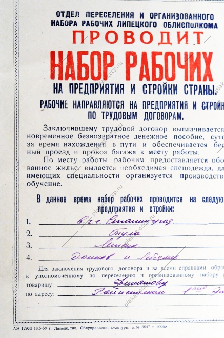 Советский плакат СССР - Набор рабочих на предприятия и стройки страны, 1958 год
