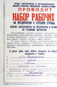 Советский плакат СССР - Набор рабочих на предприятия и стройки страны, 1958 год