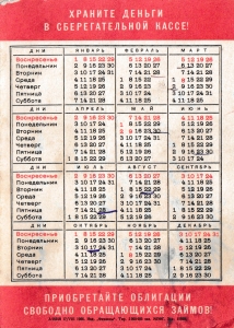 Календарь вклады в сберегательные кассы 1967