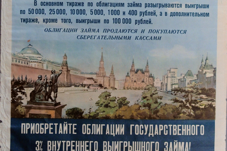 Плакат СССР, Приобретайте облигации государственного внутреннего выигрышного займа, К.М.Кузгинов, 1958 год