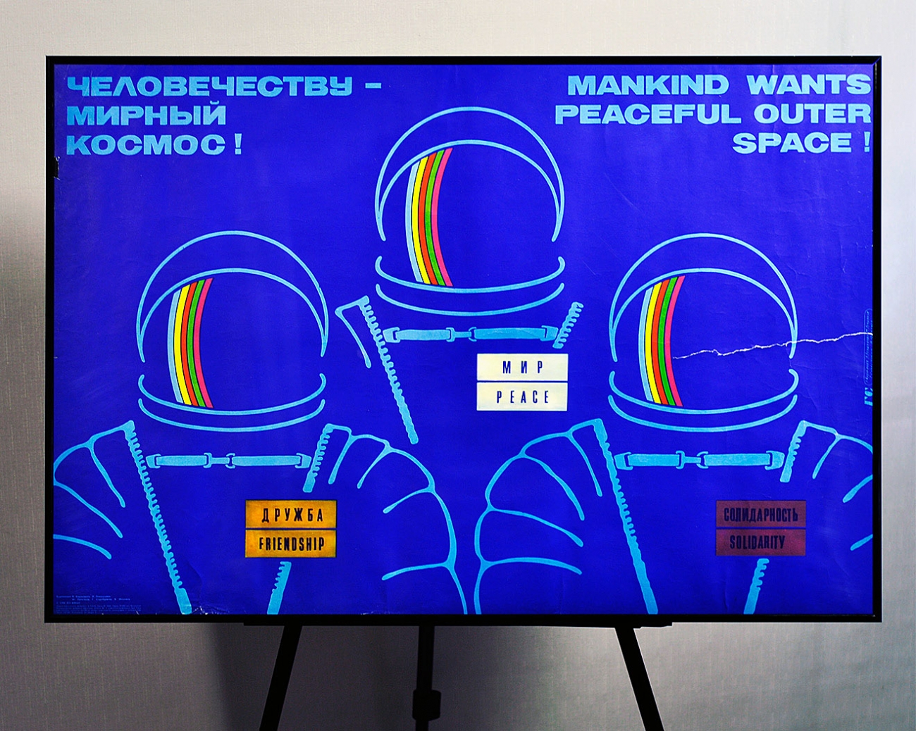Пример оформления плаката СССР 'Человечеству мирный космос' в раму  Галереи www.plakat-cccp.ru