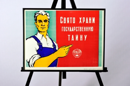 Пример оформления плаката СССР на тему государственной тайны в раму  Галереи www.plakat-cccp.ru