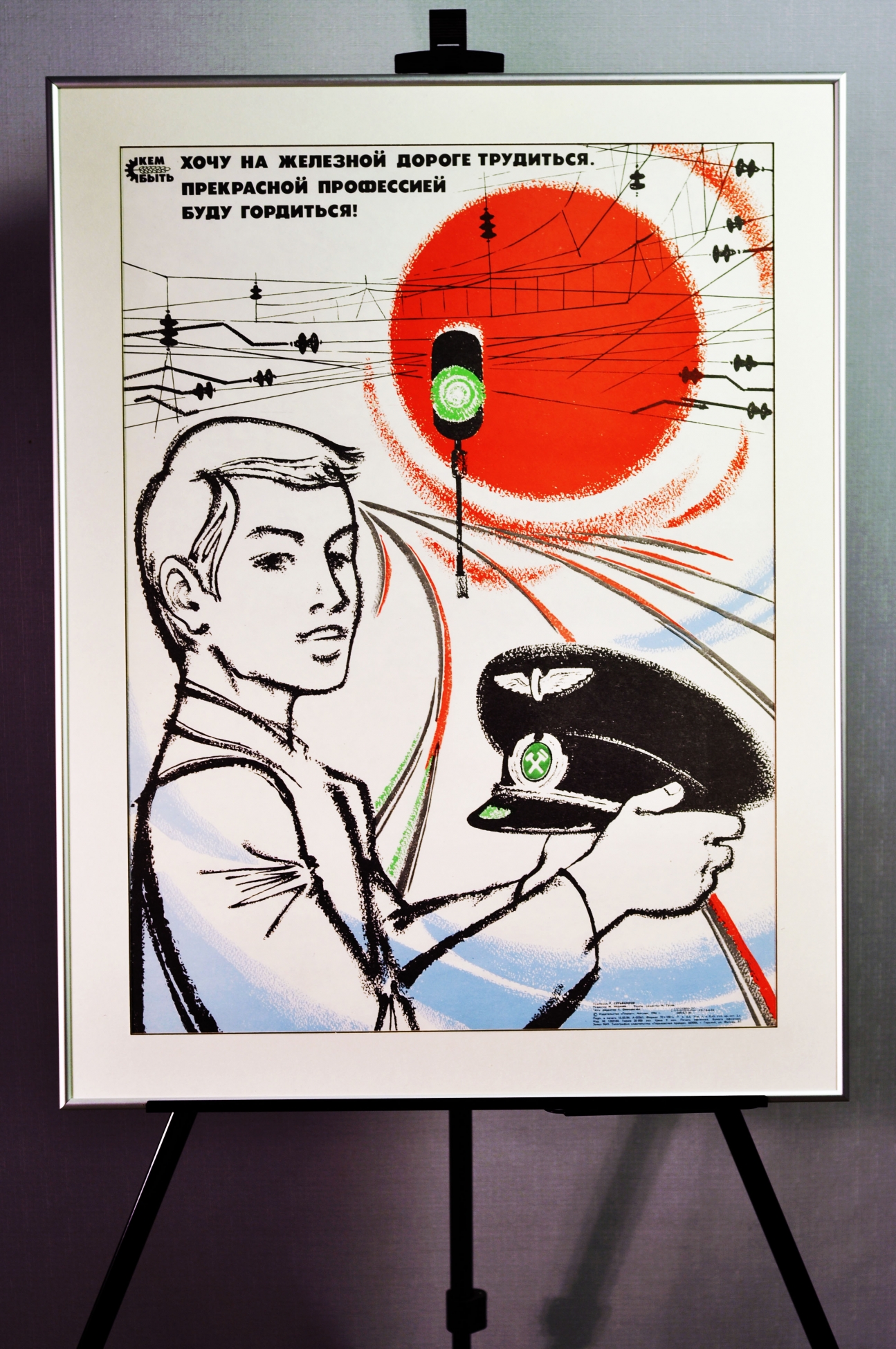 Оформление плаката в раму Железная дорога Галерея советского плаката plakat-cccp