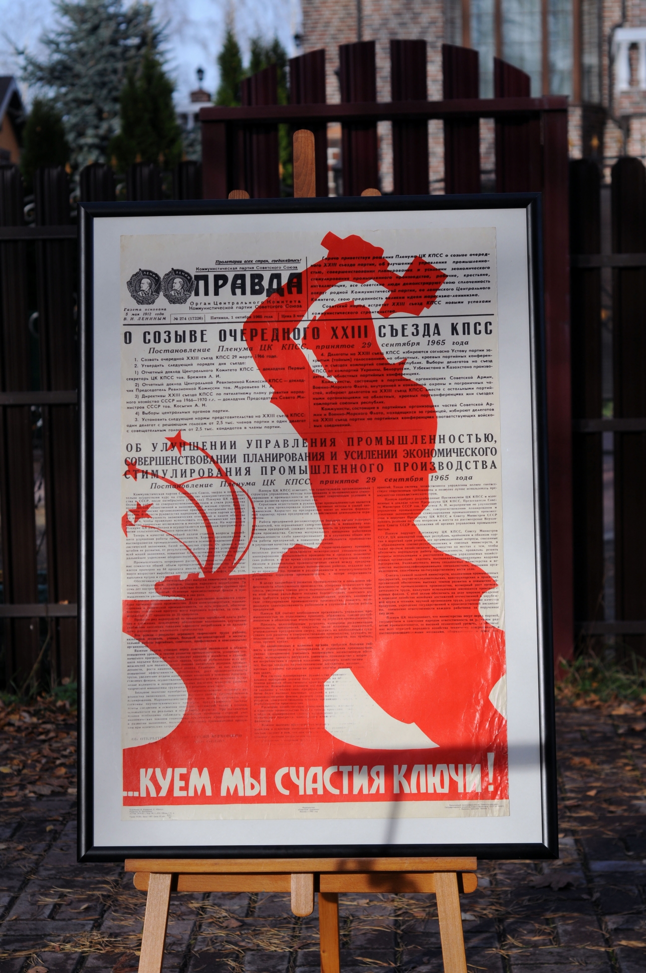 Пример 21 оформления плаката СССР в раму Галереи www.plakat-cccp.ru