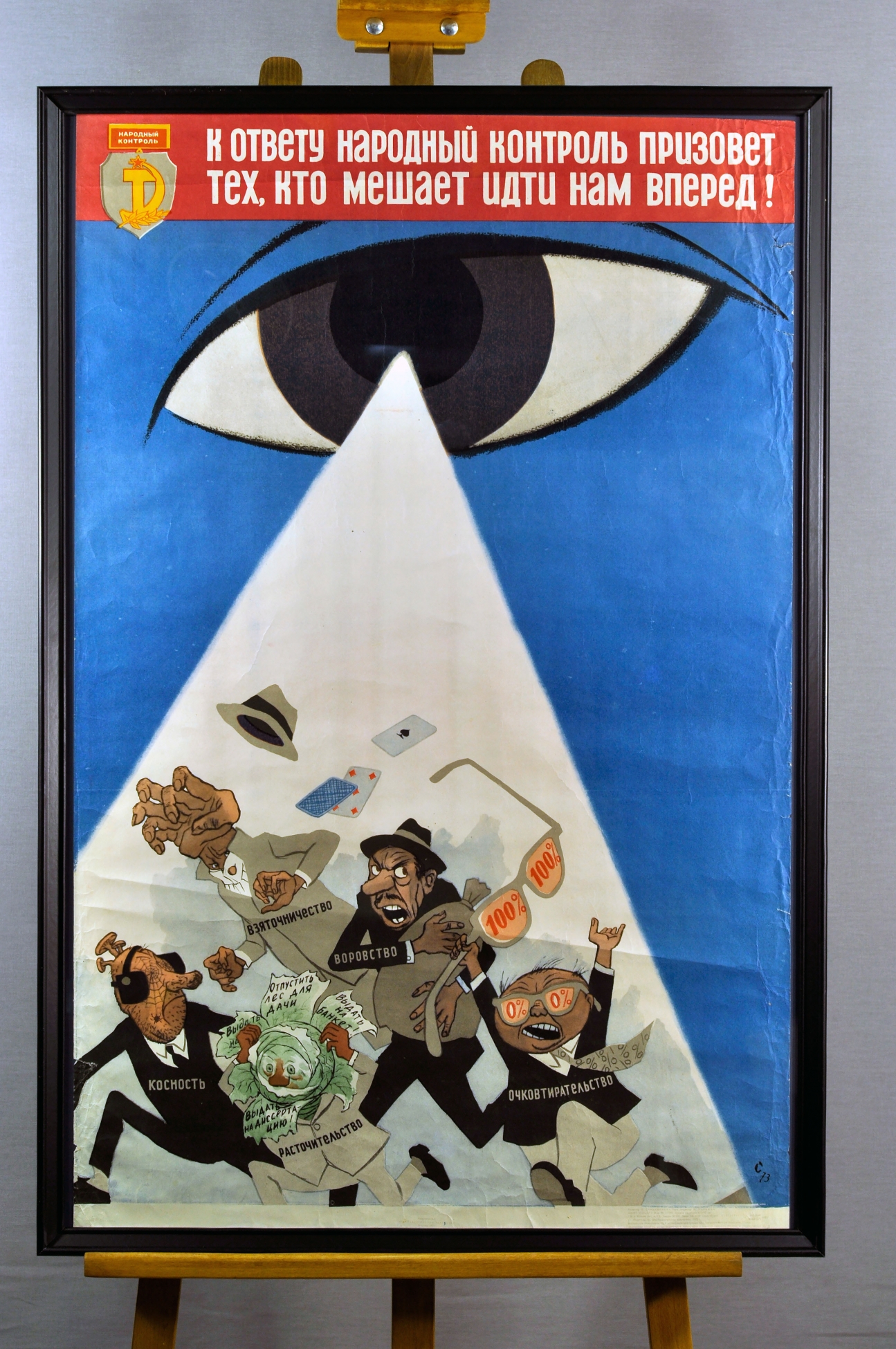 Пример 15 оформления плаката СССР в раму Галереи www.plakat-cccp.ru