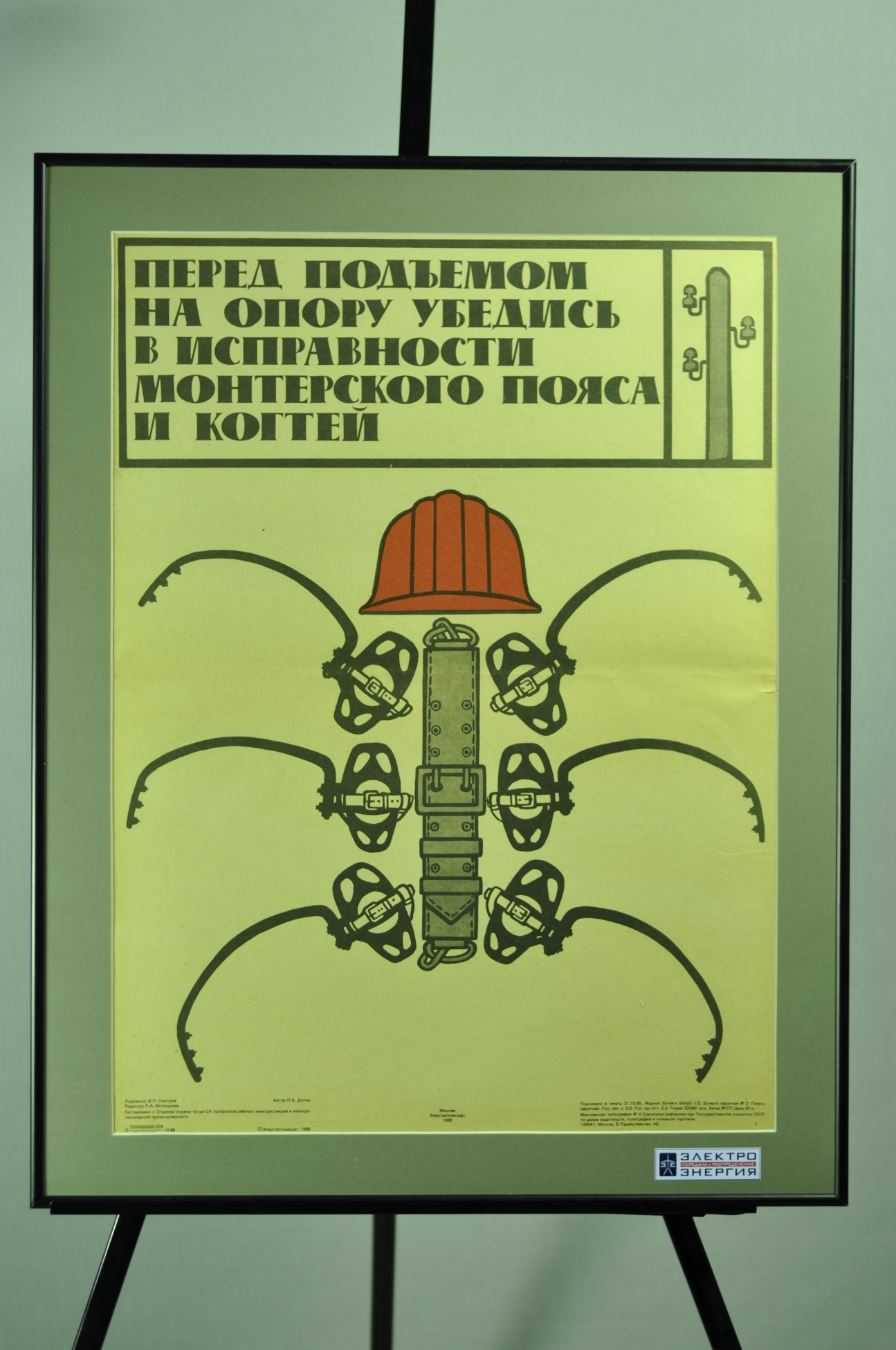 Пример оформления плаката СССР по электроэнергетике в раму Галереи www.plakat-cccp.ru