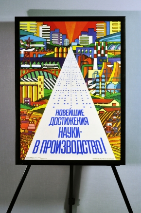 Плакат СССР в раме от Галереи советского плаката plakat-cccp достежения науки в производство