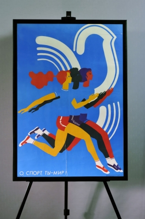 Пример 30 оформления плаката СССР в раму Галереи www.plakat-cccp.ru