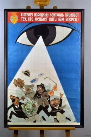 Пример 17 оформления плаката СССР в раму Галереи www.plakat-cccp.ru