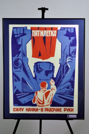 Пример оформления плаката СССР по тематике науки и производства в раму  Галереи www.plakat-cccp.ru