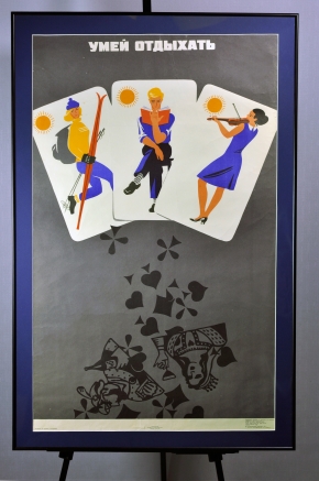 Пример оформления плаката СССР по тематике отдыха и спорта в раму  Галереи www.plakat-cccp.ru
