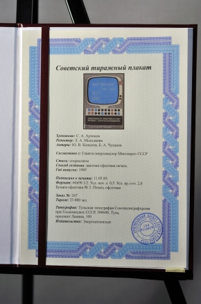 Пример паспорта плаката СССР Галереи plakat-cccp.ru