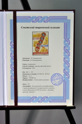 Пример подарочной упаковки рамы плаката 'В стиле СССР' галереи plakat-cccp.ru