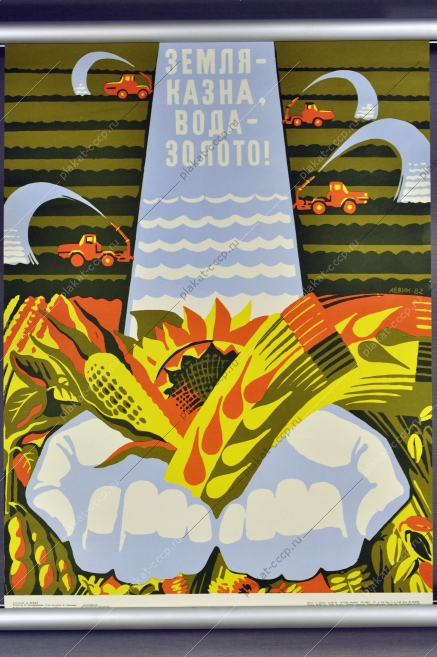 Оригинальный плакат СССР природа окружающая среда  1982