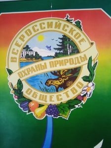 Оригинальный советский СССР всероссийское общество охраны природы 1977