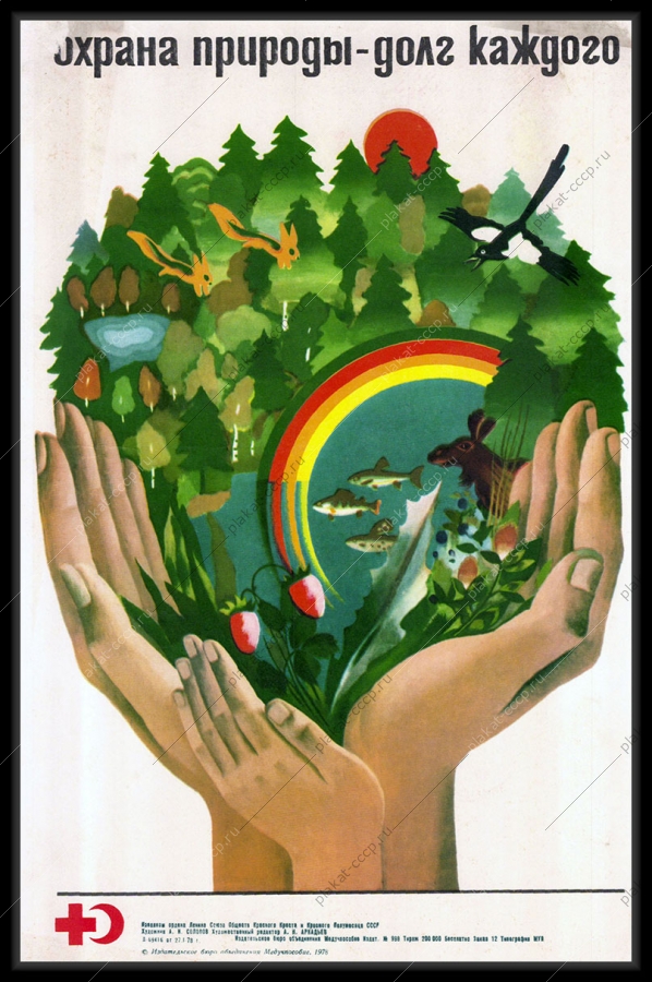 Оригинальный советский плакат охрана природы экологии 1978