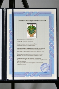 Оригинальный советский плакат охрана природы экологии 1978