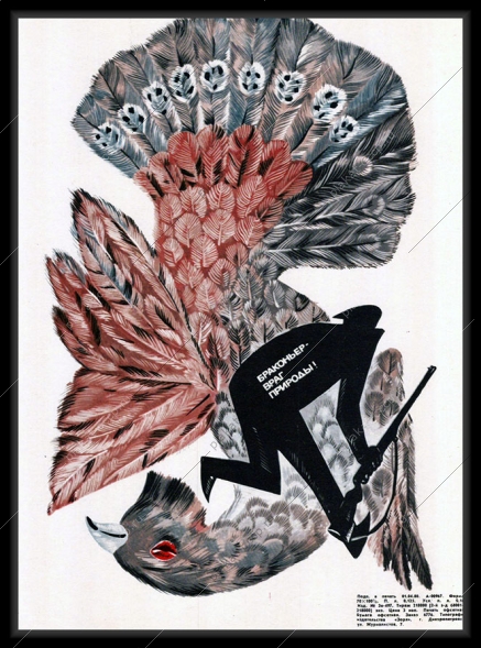 Оригинальный советский плакат браконьер враг природы 1980