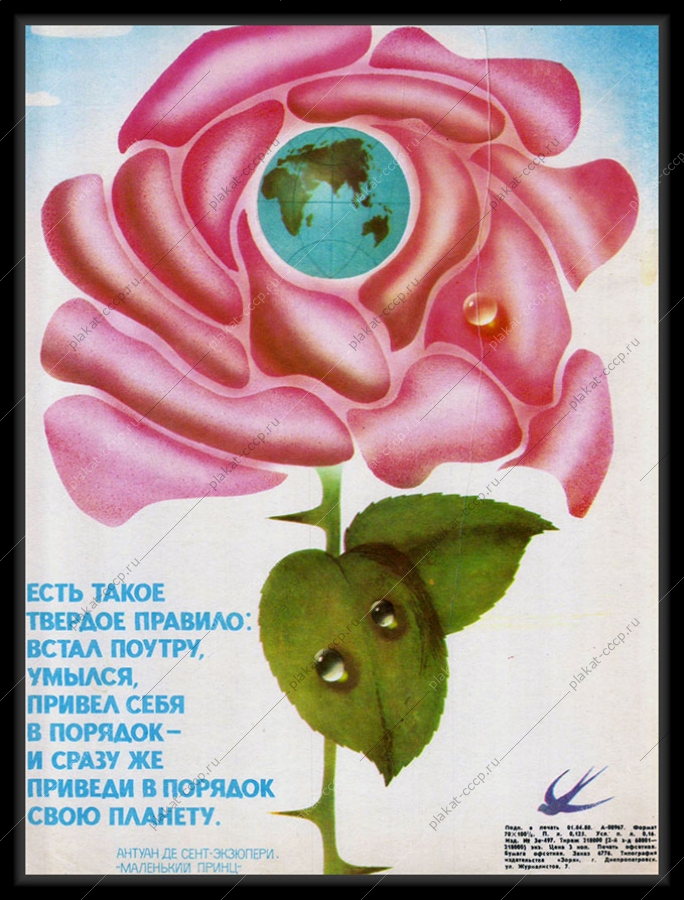 Оригинальный советский плакат планета экология 1980