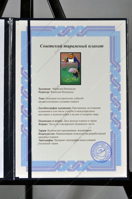 Оригинальный советский плакат цветовор защита цветов 1985