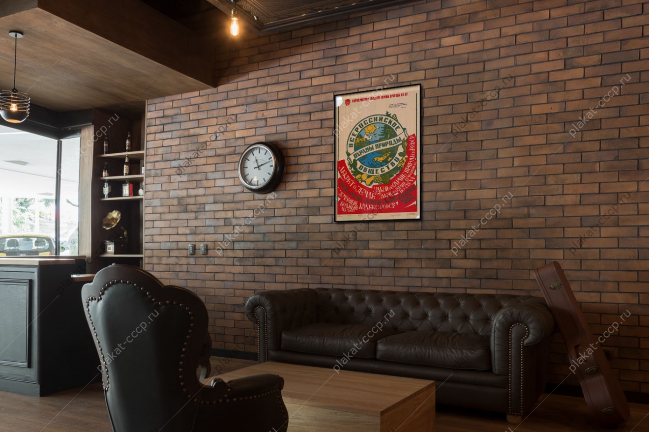 Оригинальный советский плакат общество охраны природы 1984