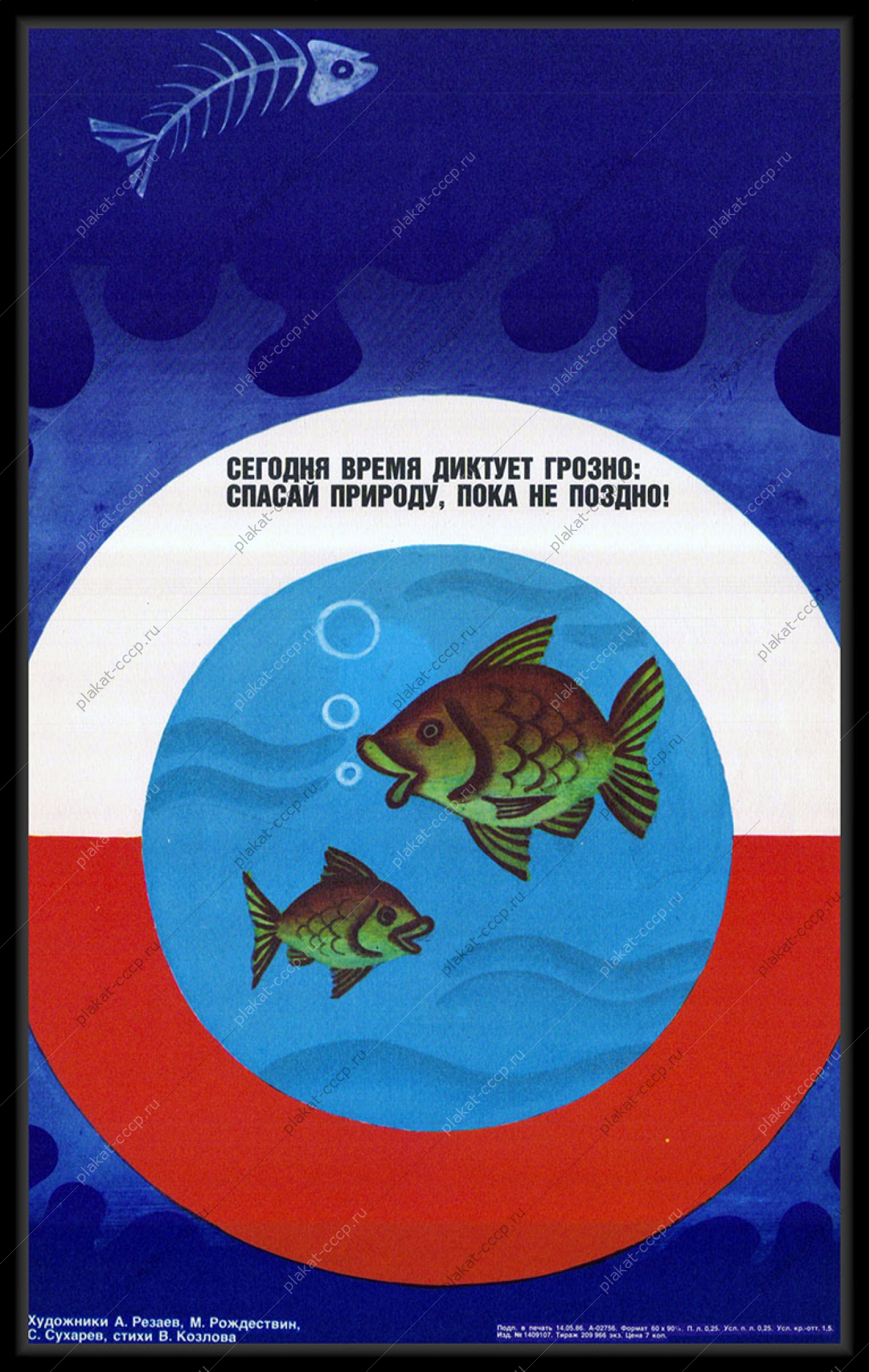 Оригинальный советский плакат спасать природу пока не поздно окружающая среда