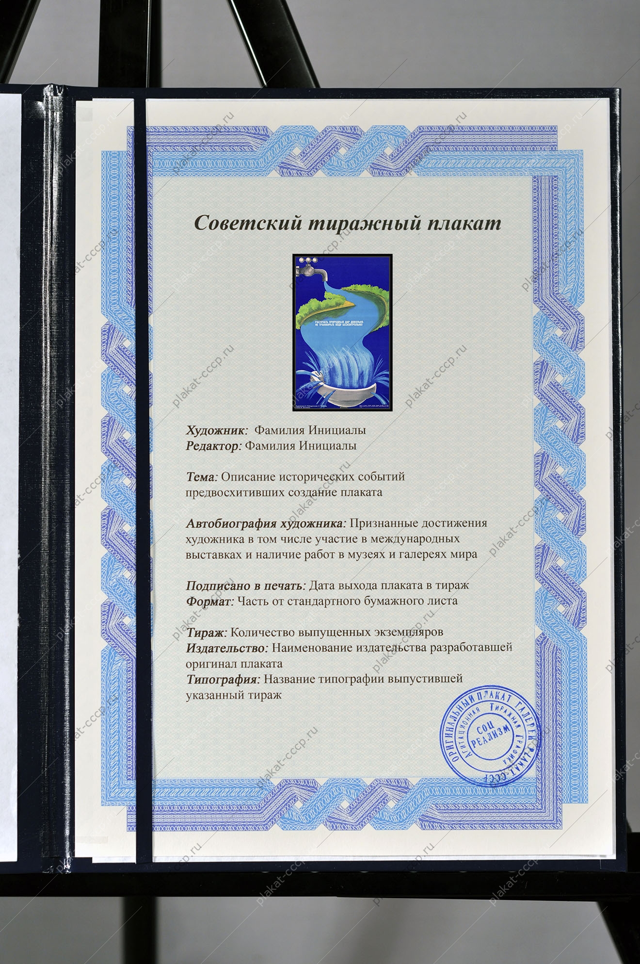 Оригинальный советский плакат природные дары экономия расхода воды