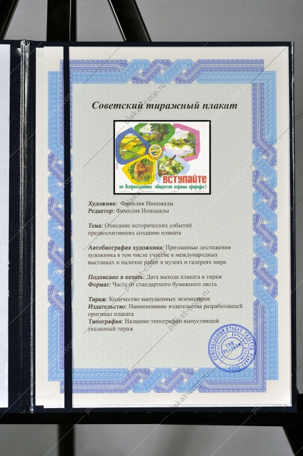 Оригинальный плакат СССР вступайте во всероссийское Общество охраны природы