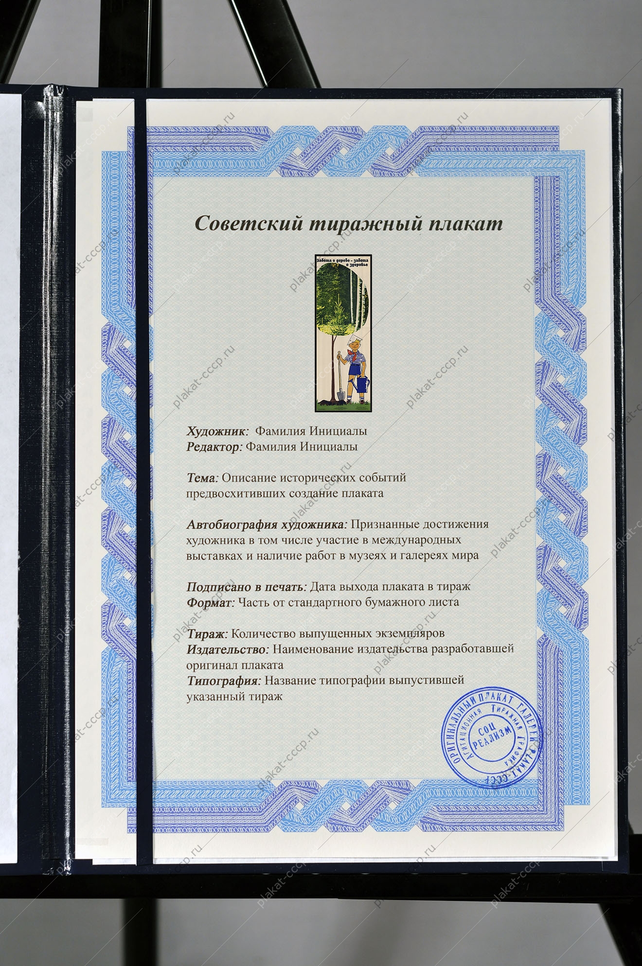 Оригинальный советский плакат забота о дереве забота о здоровье