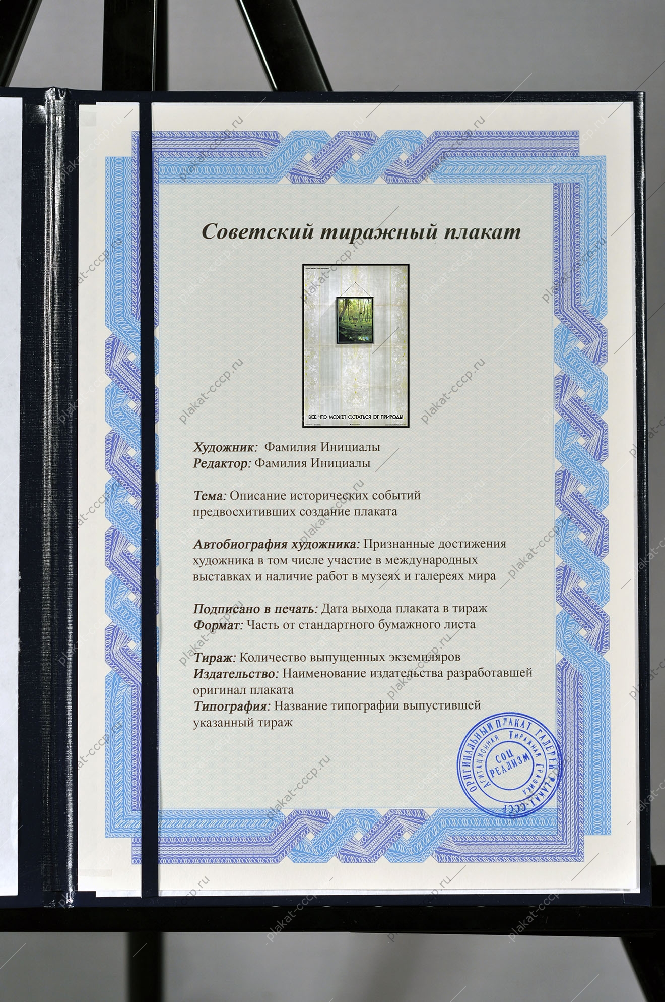 Оригинальный советский плакат защита природы
