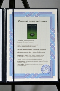 Оригинальный советский плакат браконьер враг природы