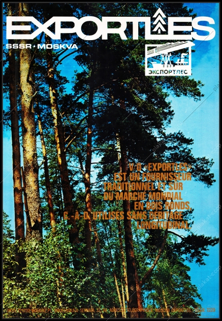 Оригинальный плакат СССР Экспортлес экспорт леса реклама СССР лесная промышленность лесозаготовка лесоматериалы