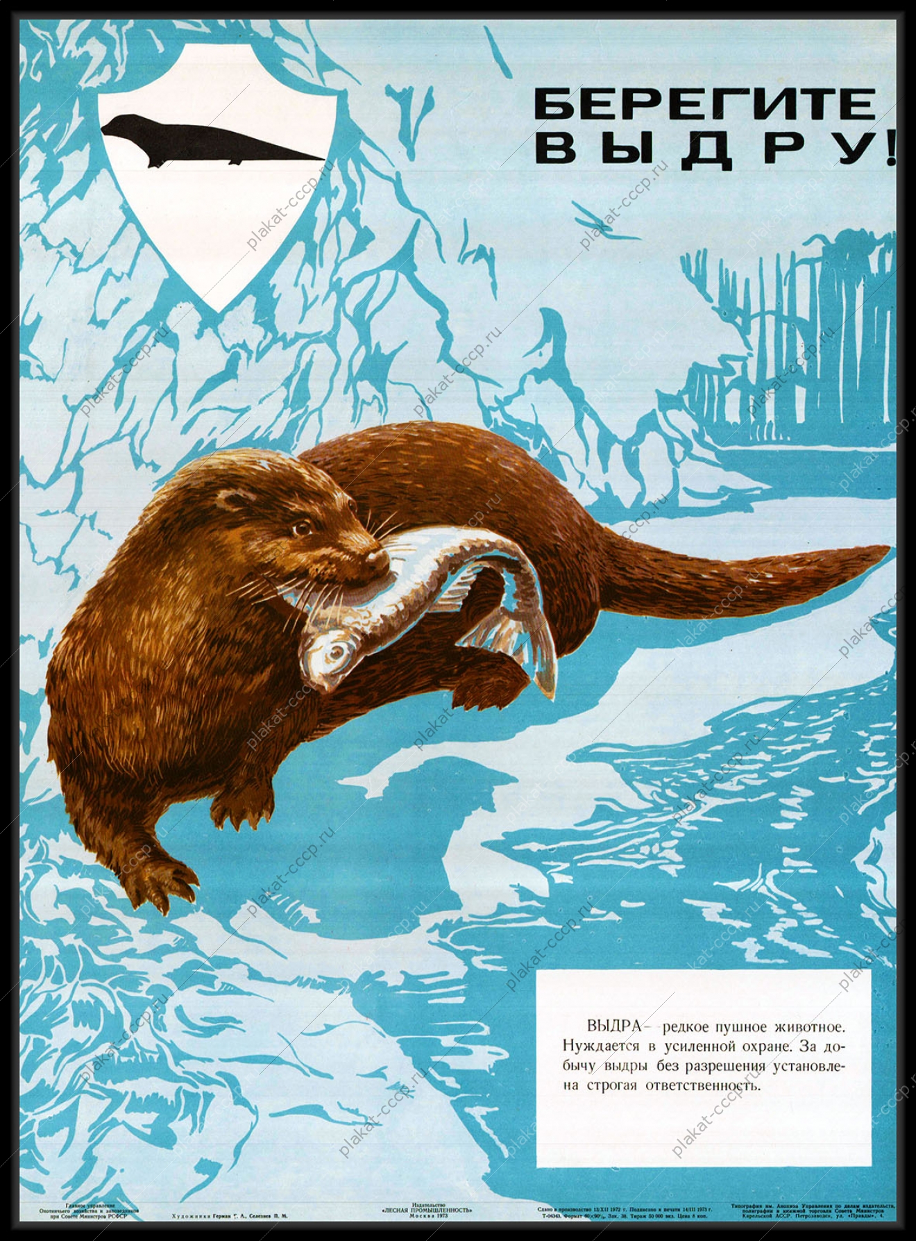 Оригинальный плакат СССР берегите выдру