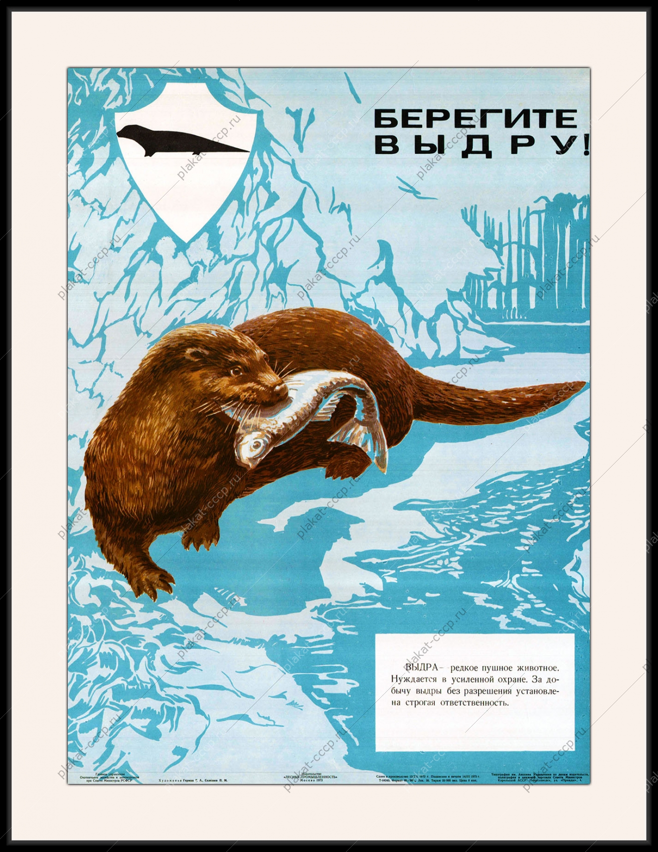 Оригинальный плакат СССР берегите выдру