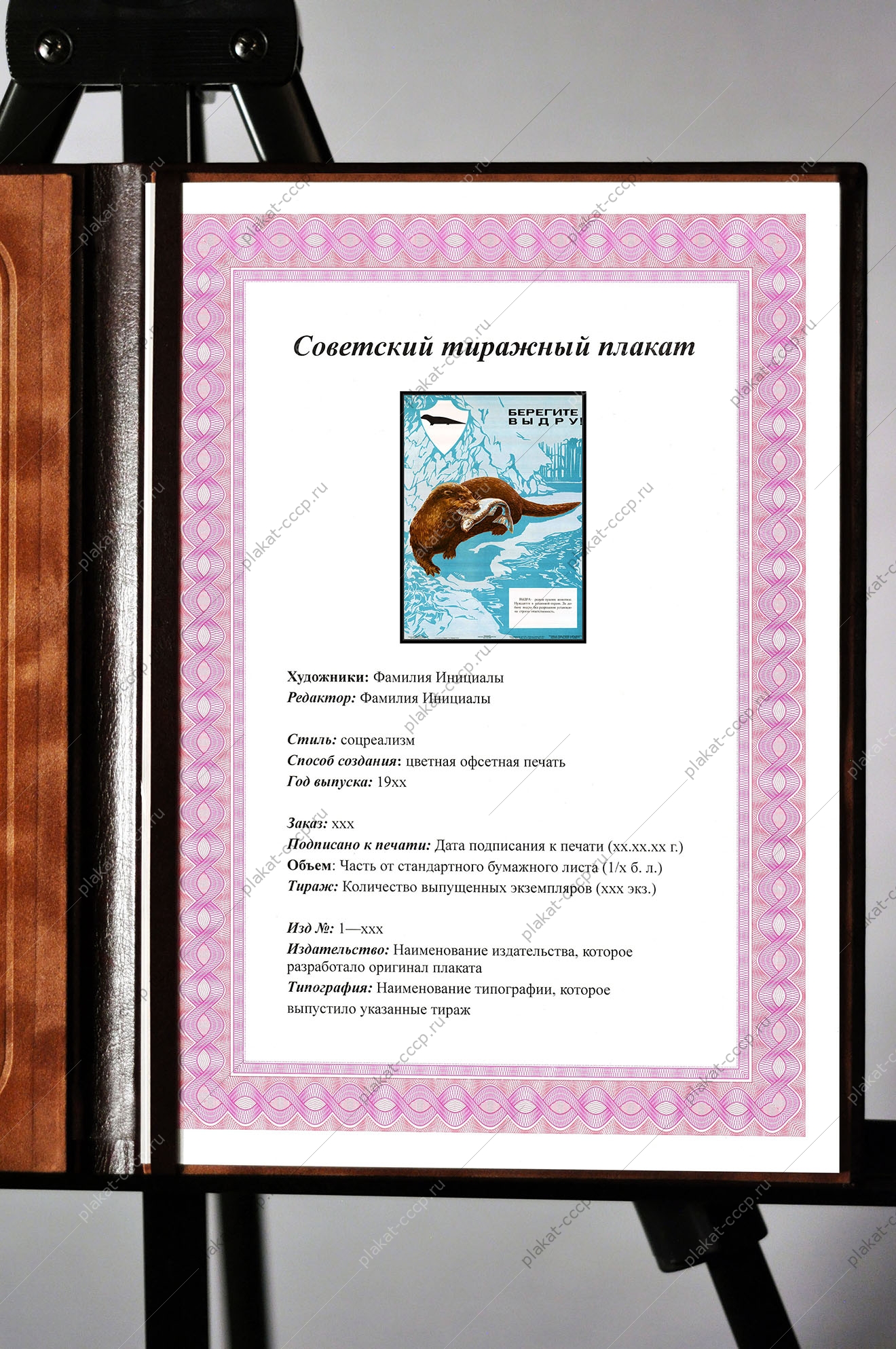 Оригинальный плакат СССР берегите выдру